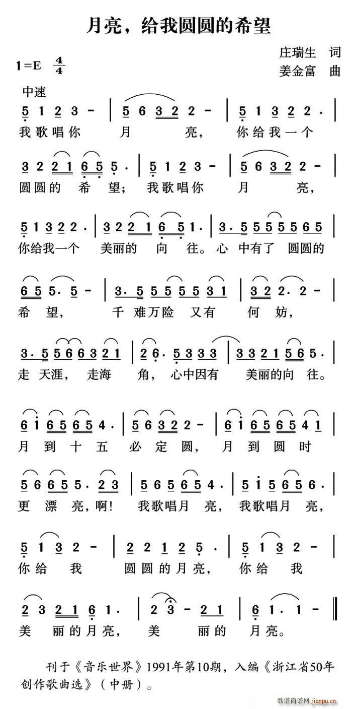 月亮 给我圆圆的希望(十字及以上)1
