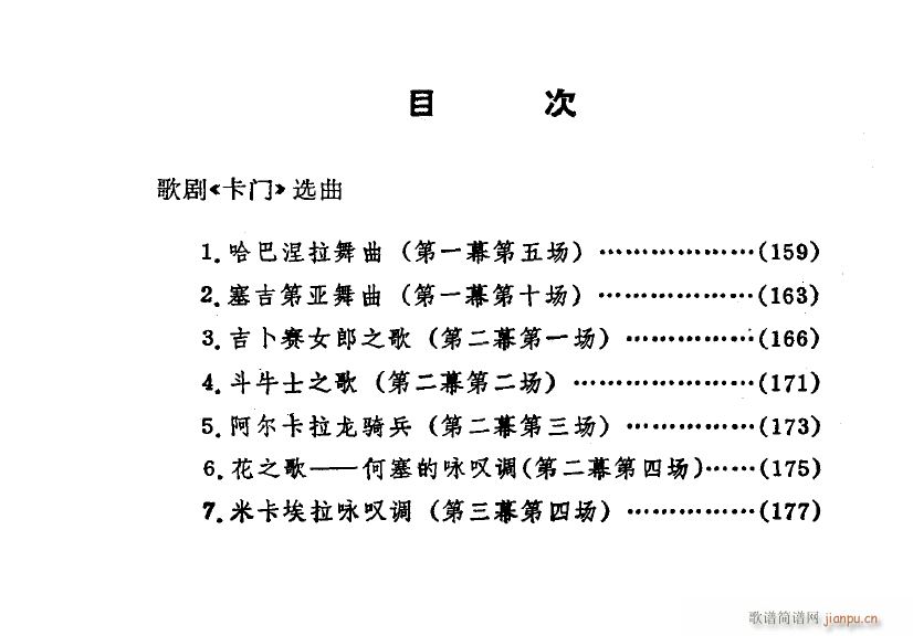 歌剧 卡门 选曲7首(十字及以上)1
