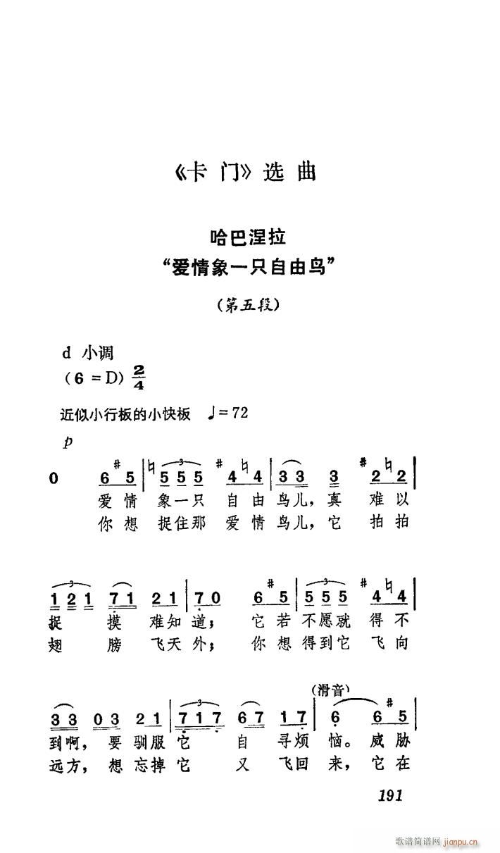 歌剧 卡门 选曲 中央歌剧院演出本 7首(十字及以上)7