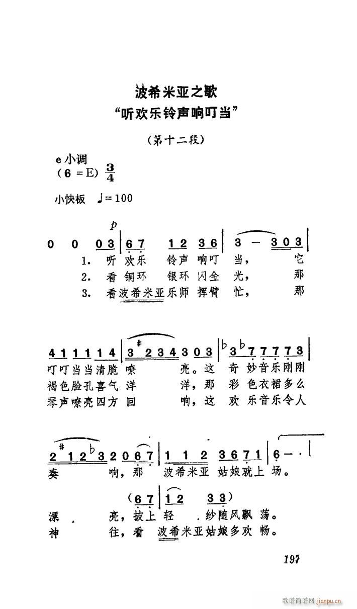 歌剧 卡门 选曲 中央歌剧院演出本 7首(十字及以上)13