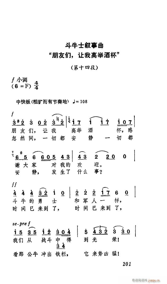 歌剧 卡门 选曲 中央歌剧院演出本 7首(十字及以上)17