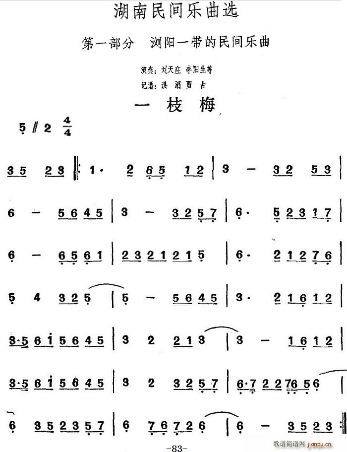 湖南民间乐曲选 一枝梅(十字及以上)1