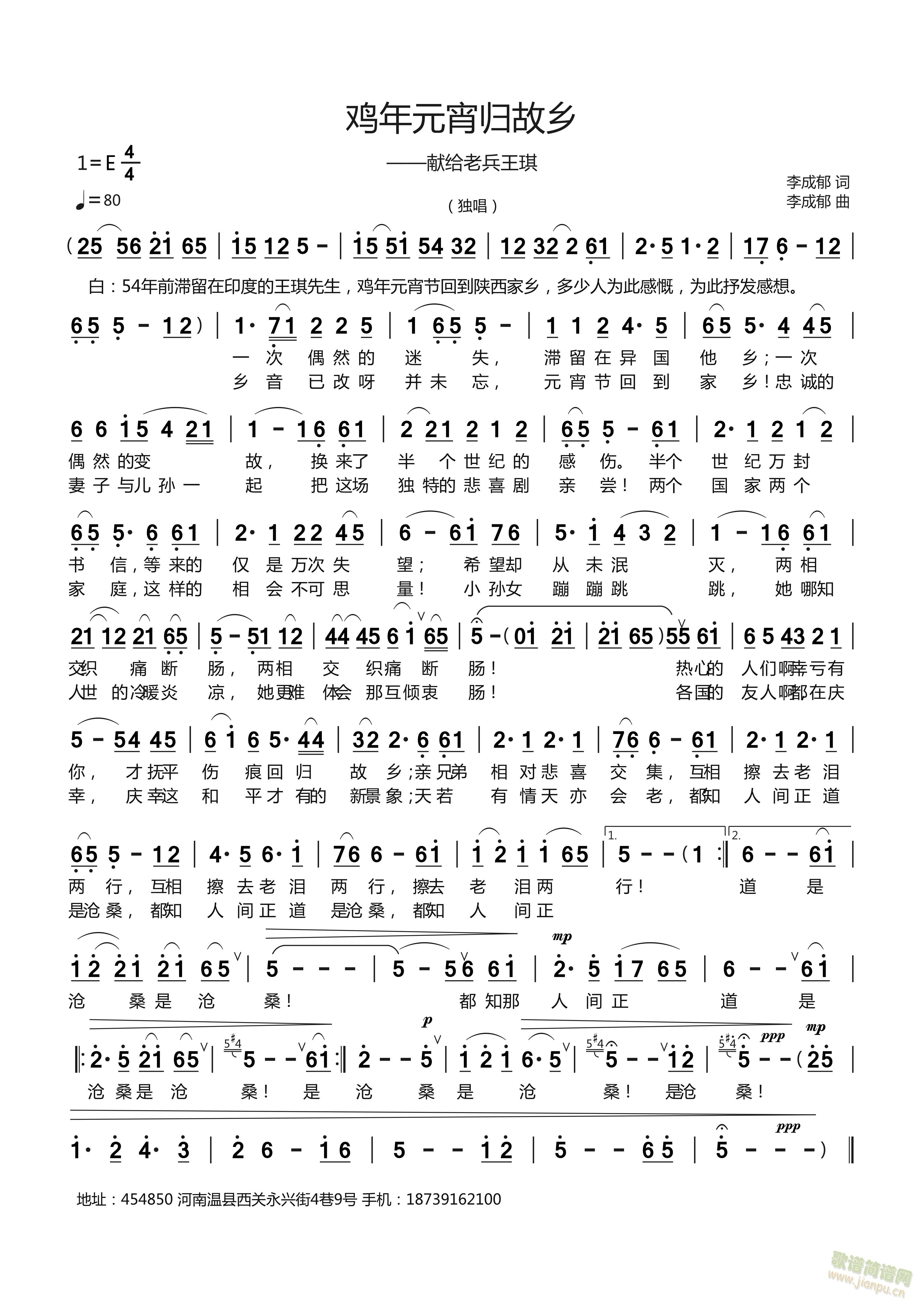 鸡年元宵归故乡--献给从印度回归的老兵王琪(十字及以上)1