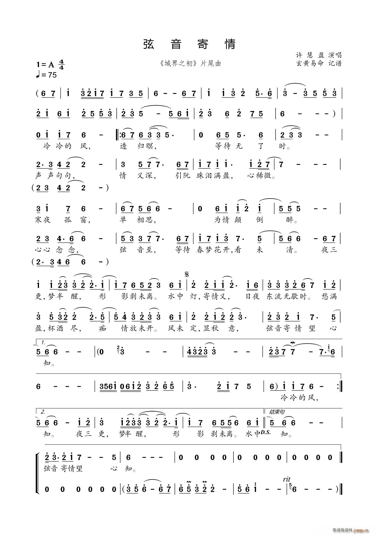 弦音寄情 域界之初片尾曲(十字及以上)1