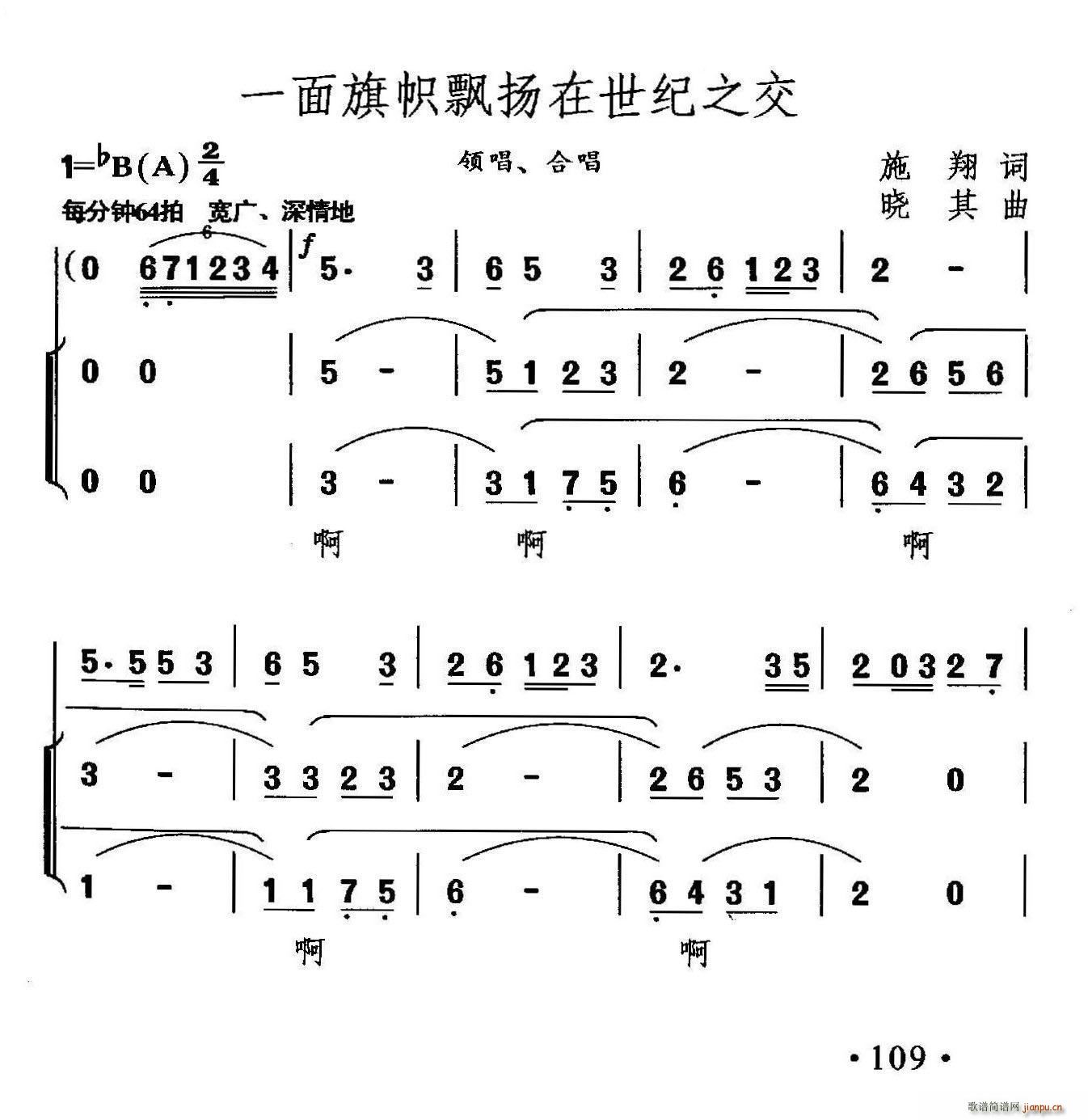 一面旗帜飘扬在世纪之交(十字及以上)1