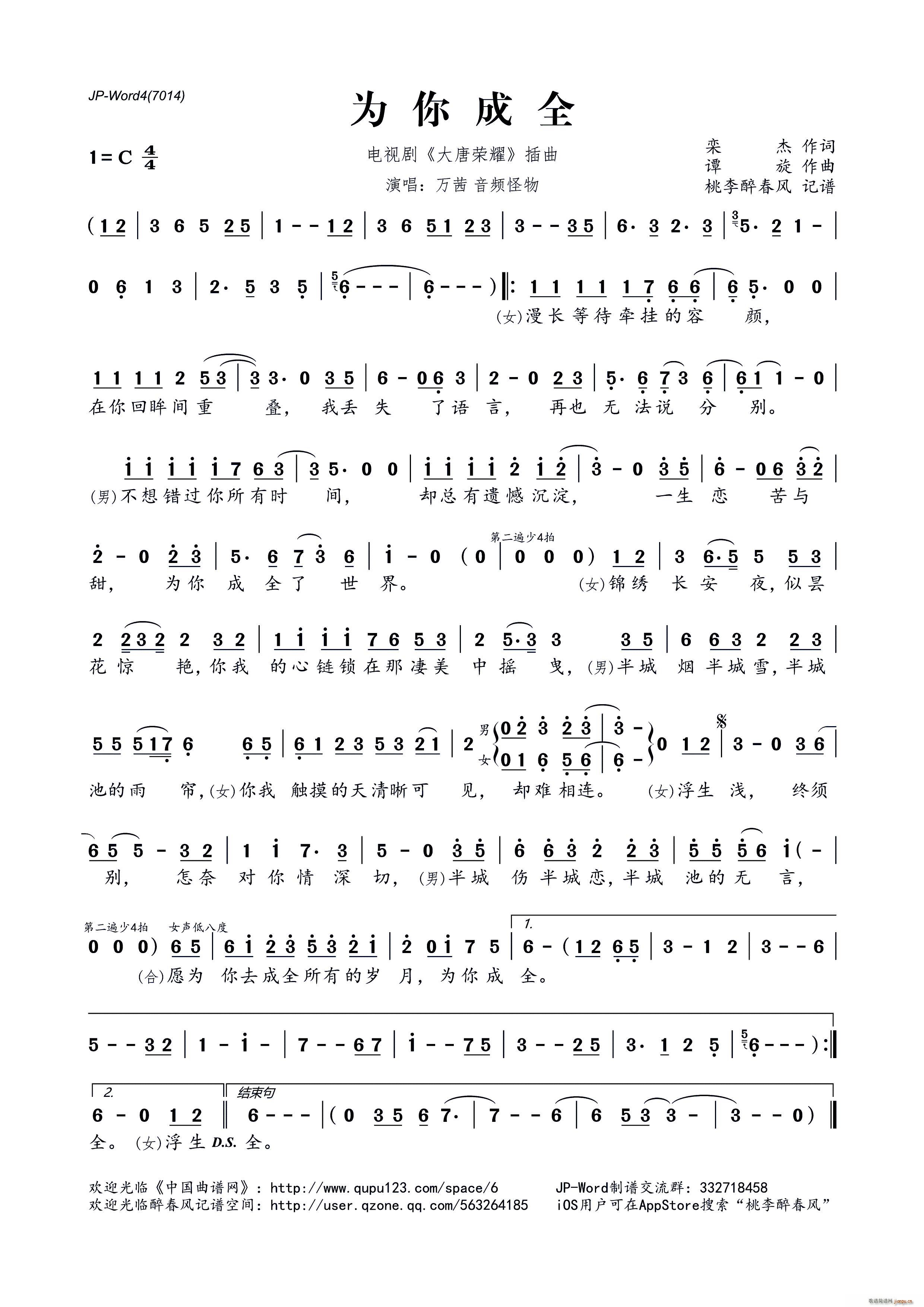 为你成全 电视剧 大唐荣耀 插曲(十字及以上)1