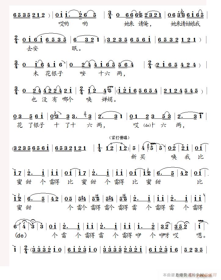 泗州戏 红轮滚滚晚了天 拉魂腔(十字及以上)3