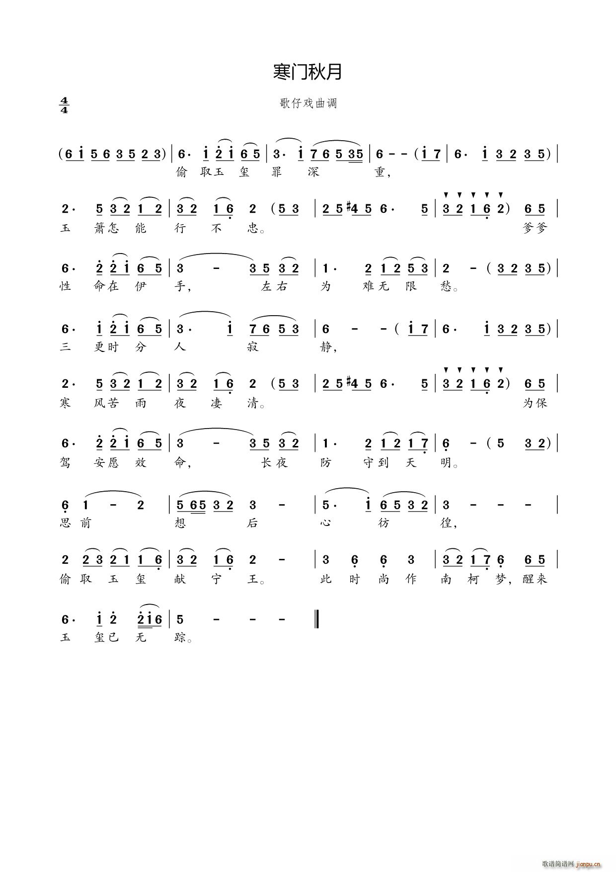 寒门秋月 歌仔戏曲调(十字及以上)1