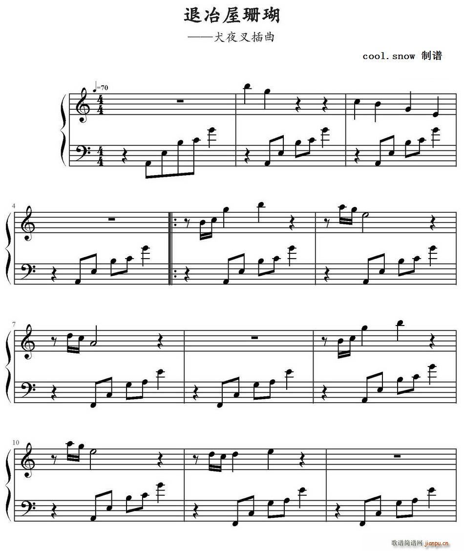 退冶屋珊瑚 犬夜叉 插曲(十字及以上)1