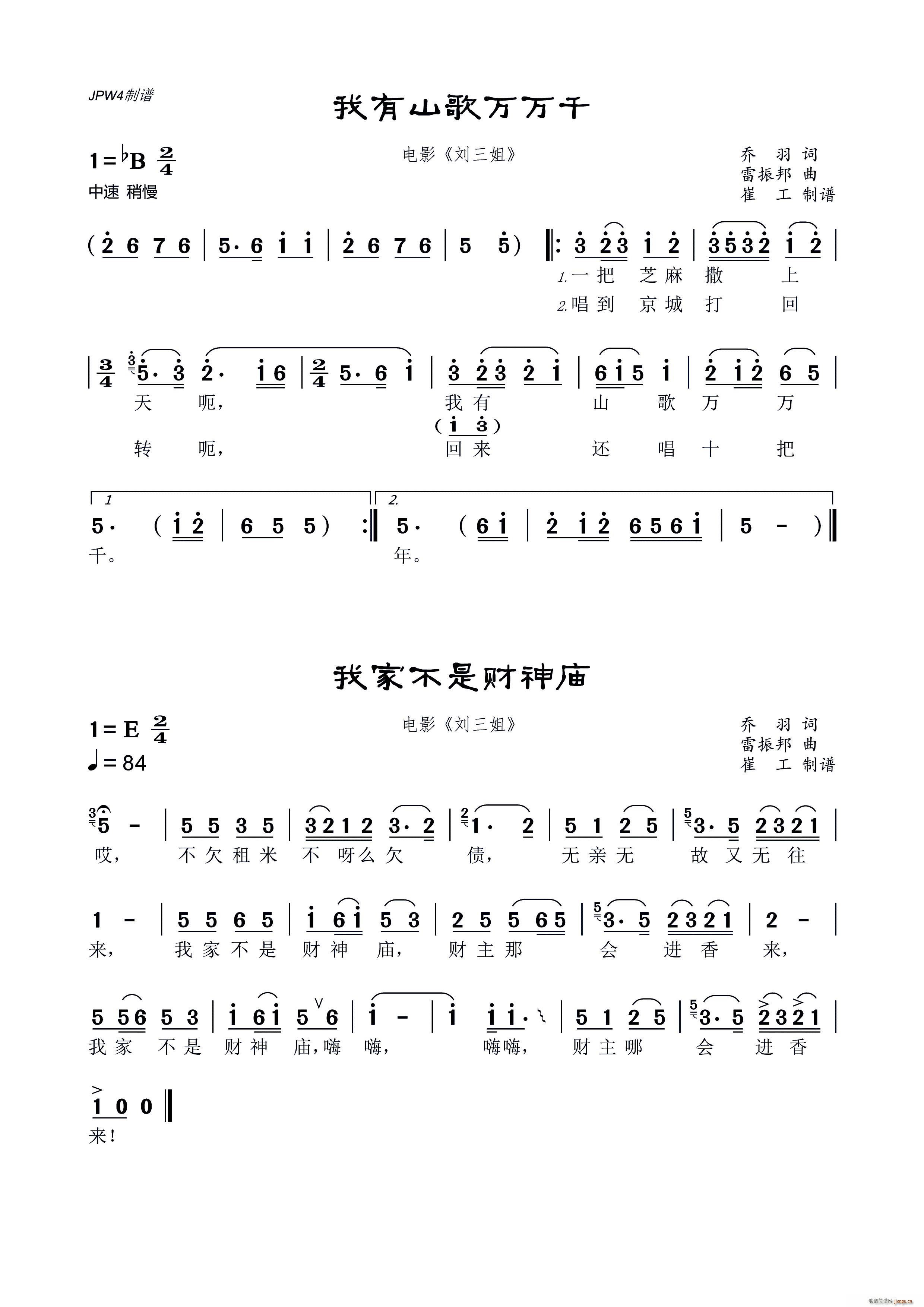 我家不是财神庙 电影 刘三姐(十字及以上)1
