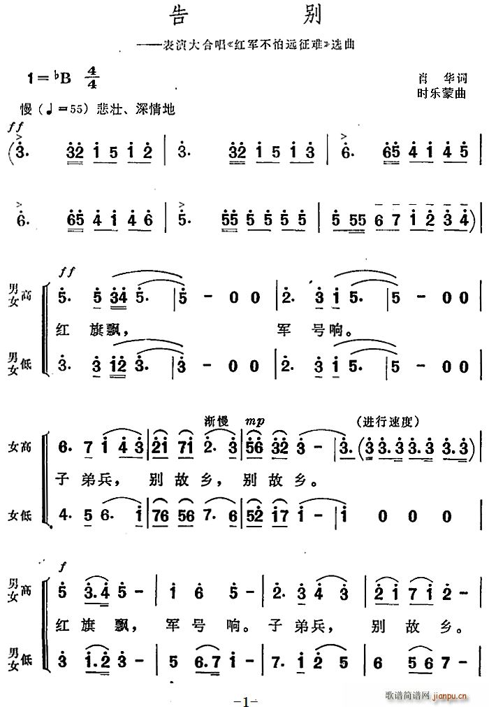 告别 表演大合唱 红军不怕远征难 选曲(十字及以上)1