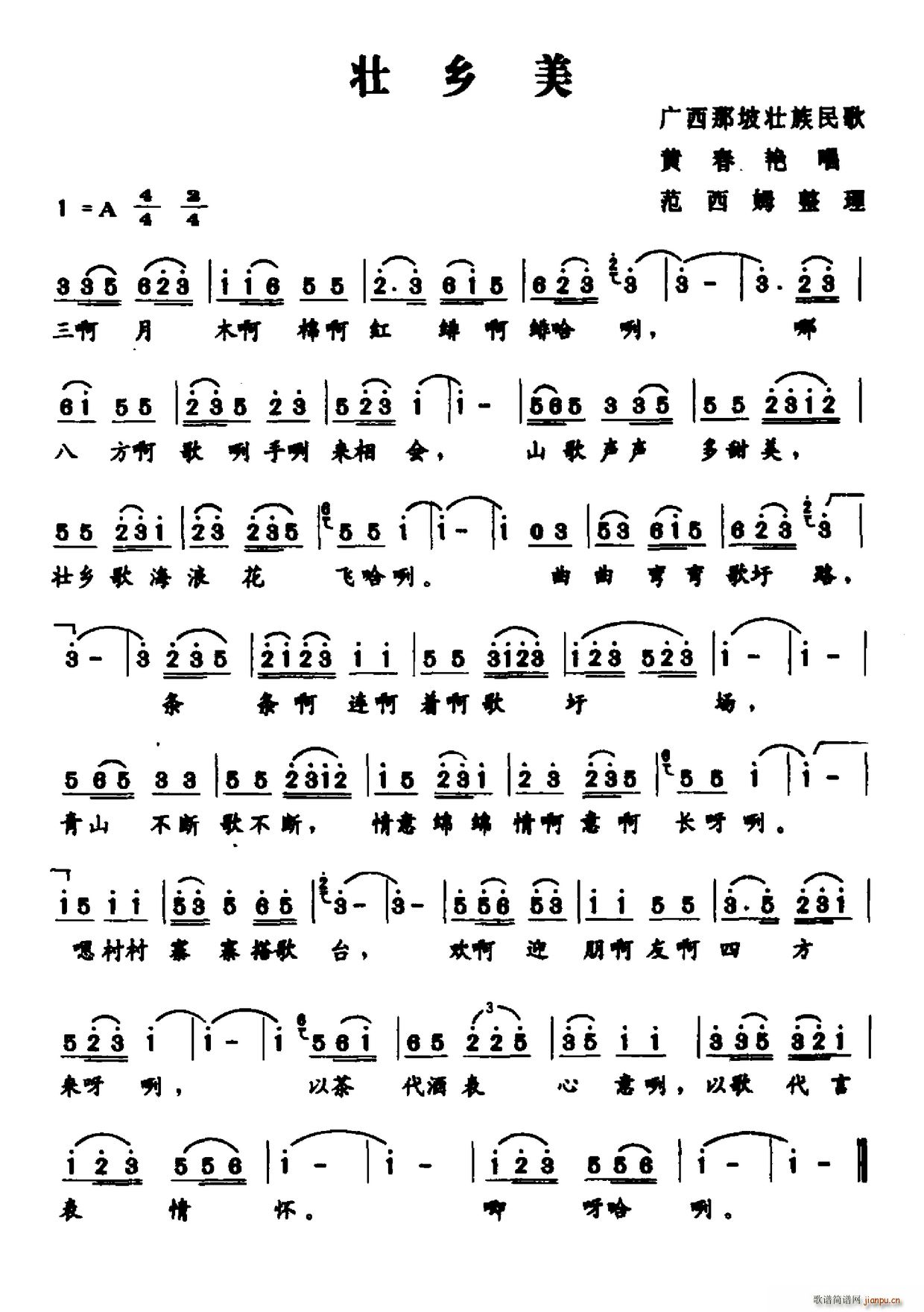 壮乡美 广西壮族民歌(十字及以上)1