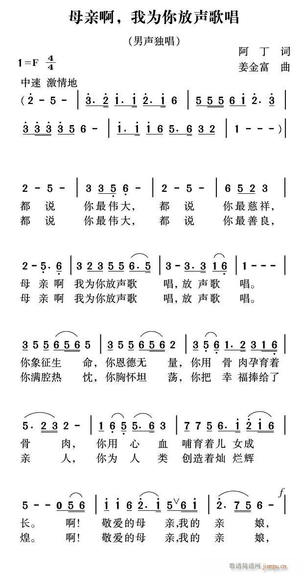 母亲啊 我为你放声歌唱(十字及以上)1