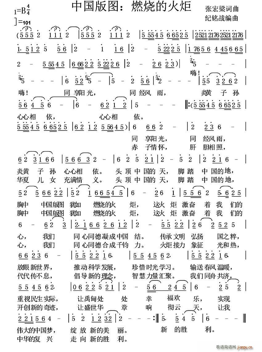 中国版图 燃烧的火炬(十字及以上)1