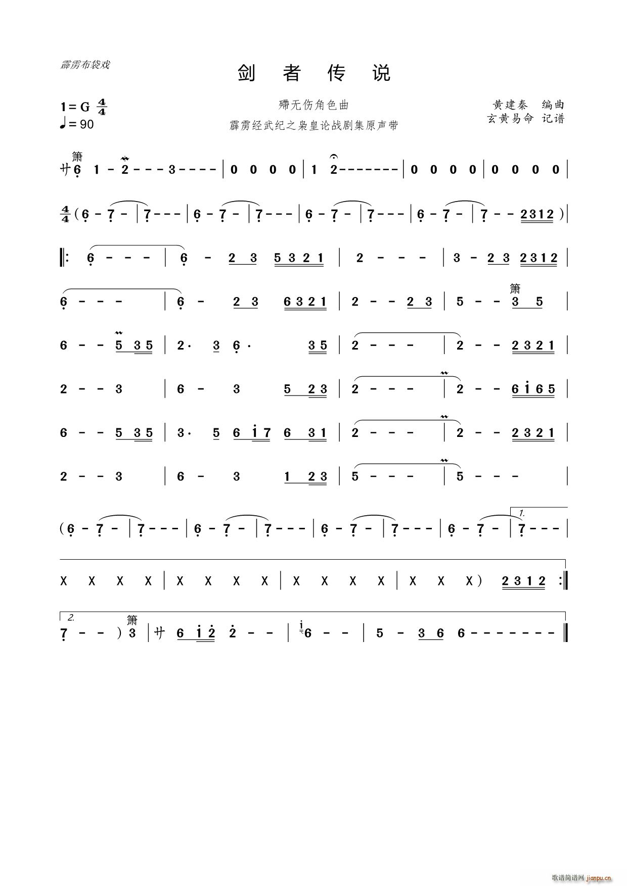 剑者传说 殢无伤角色曲(十字及以上)1