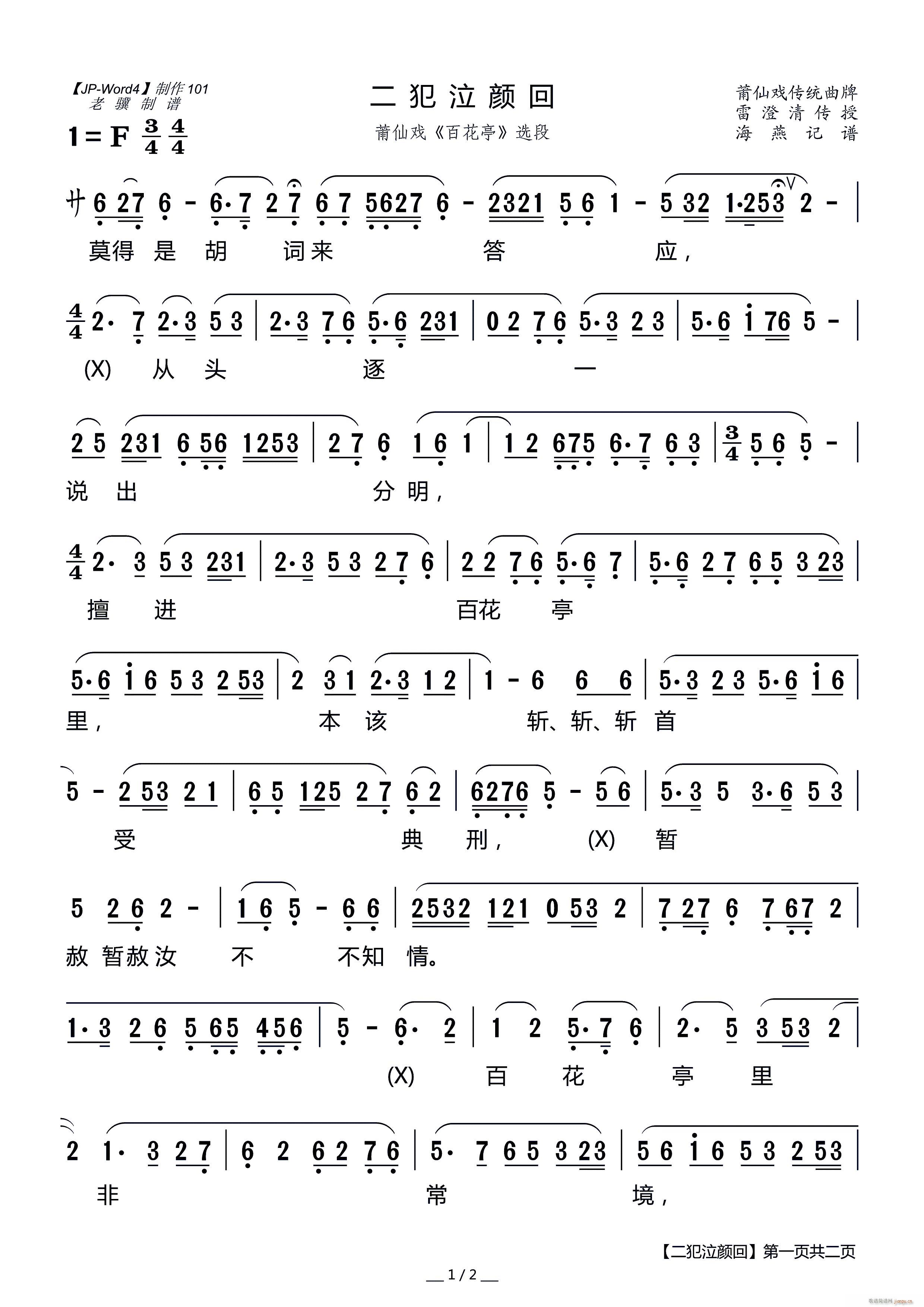 二犯泣颜回 莆仙戏 百花亭 选段(十字及以上)1