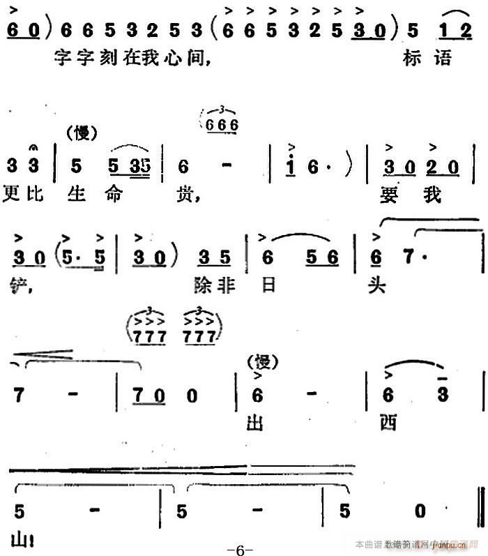 歌剧 红云崖 选曲 我当石匠五十年(十字及以上)6
