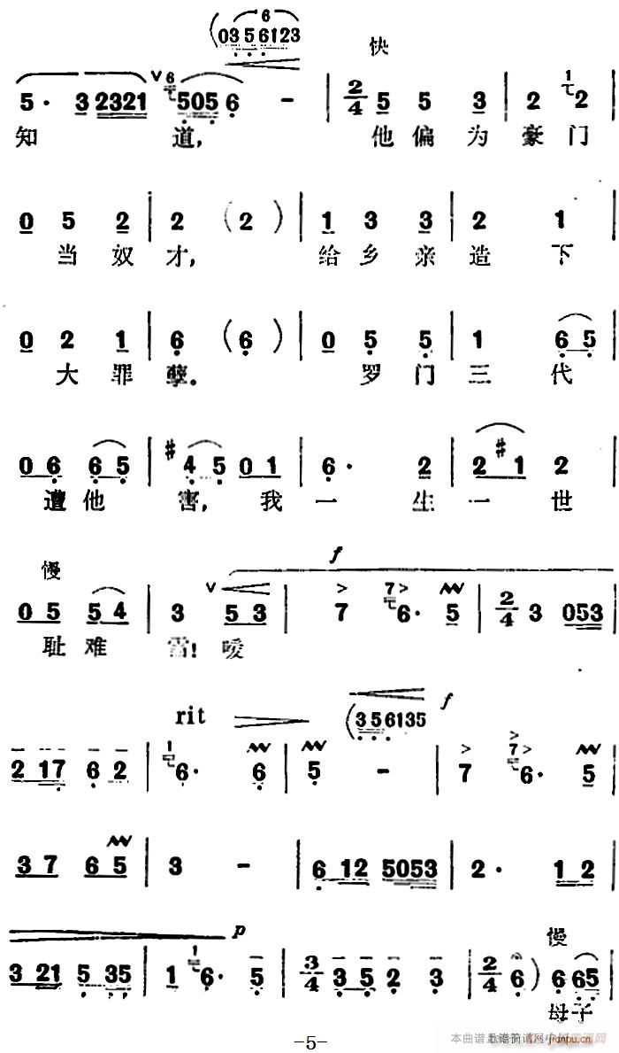 歌剧 红云崖 选曲 为什么越苦越遭劫(十字及以上)5