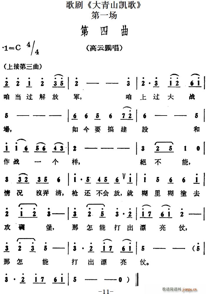 歌剧 大青山凯歌 全剧之第一场(十字及以上)1