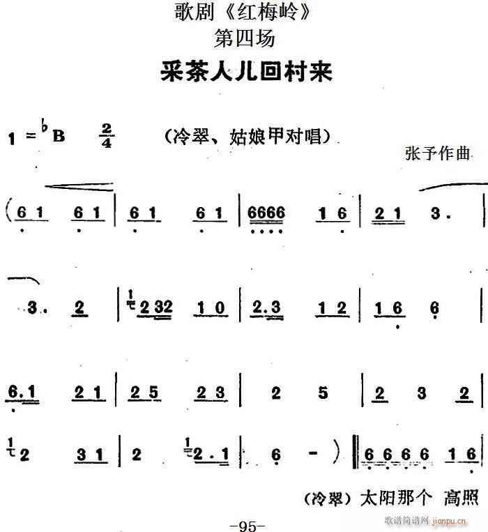 歌剧 红梅岭 全剧之第四场 采茶人儿回村来(十字及以上)1