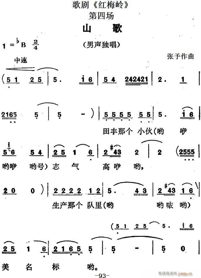 歌剧 红梅岭 全剧之第四场 山歌(十字及以上)1