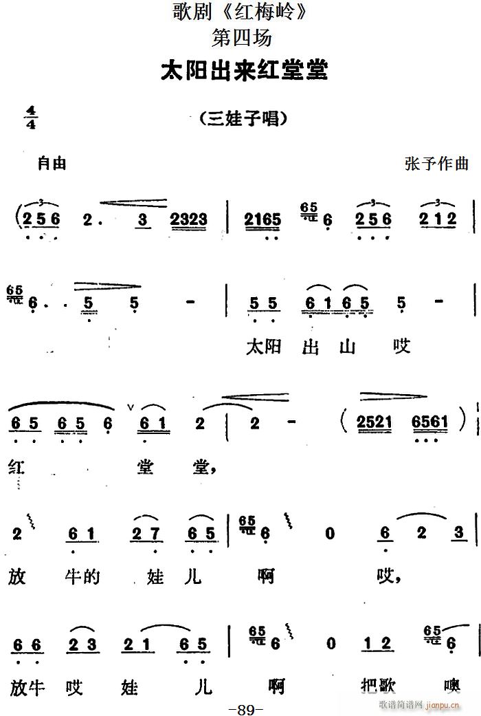 歌剧 红梅岭 全剧之第四场 太阳出来红堂堂(十字及以上)1