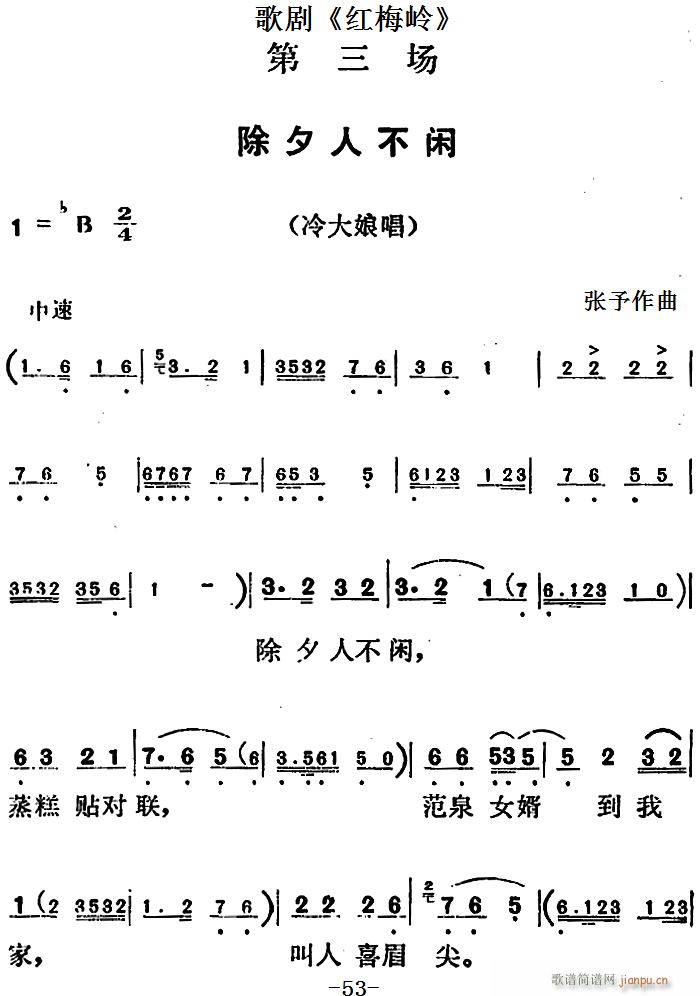 歌剧 红梅岭 全剧之第三场 除夕人不闲(十字及以上)1