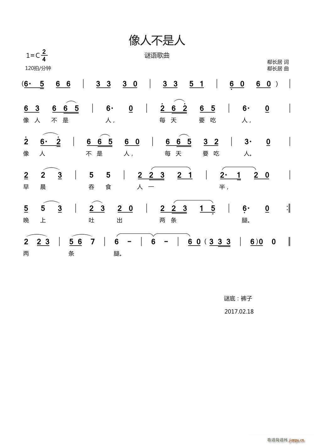 像人不是人 谜语歌曲(十字及以上)1