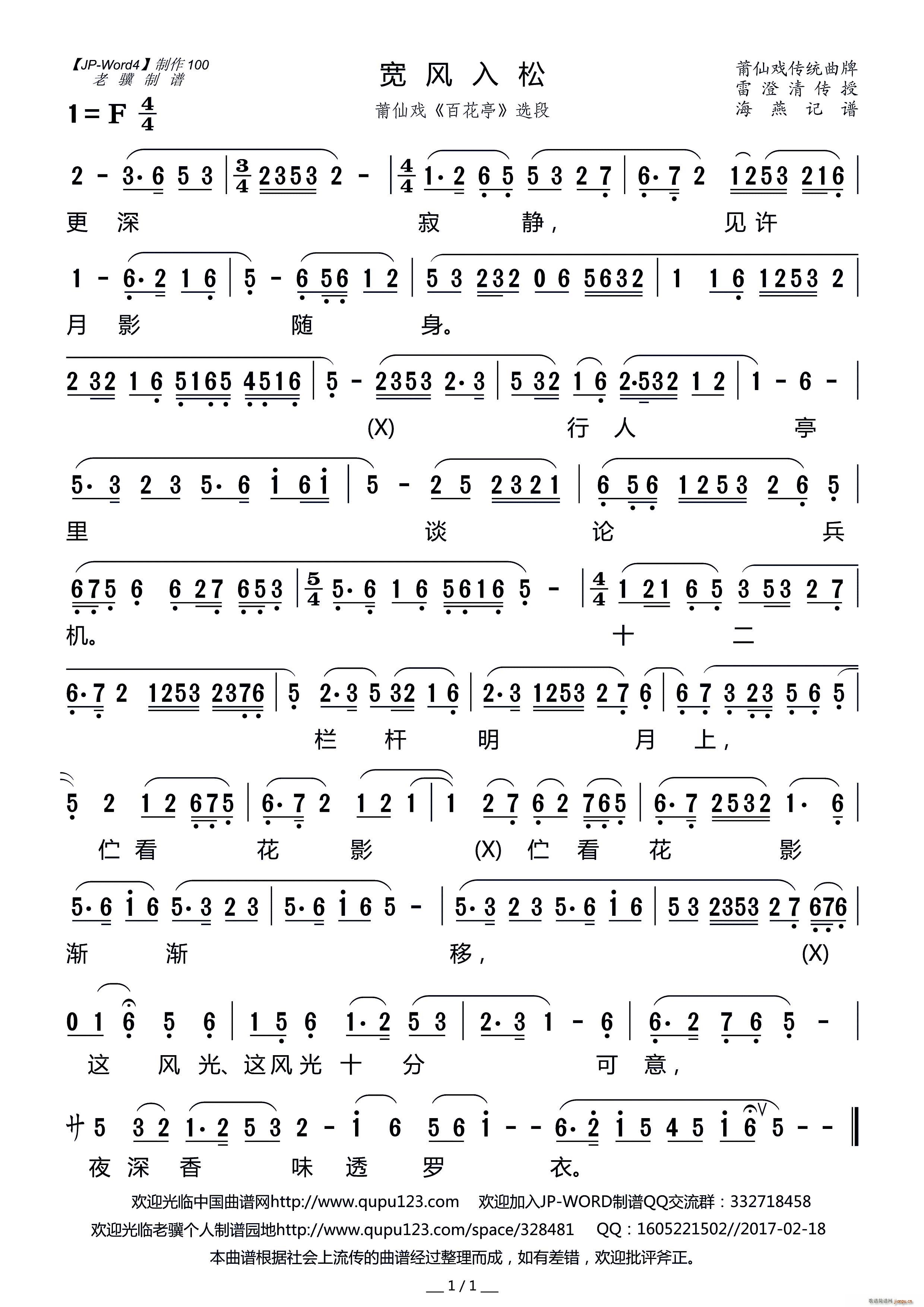 宽风入松 莆仙戏 百花亭 选段(十字及以上)1
