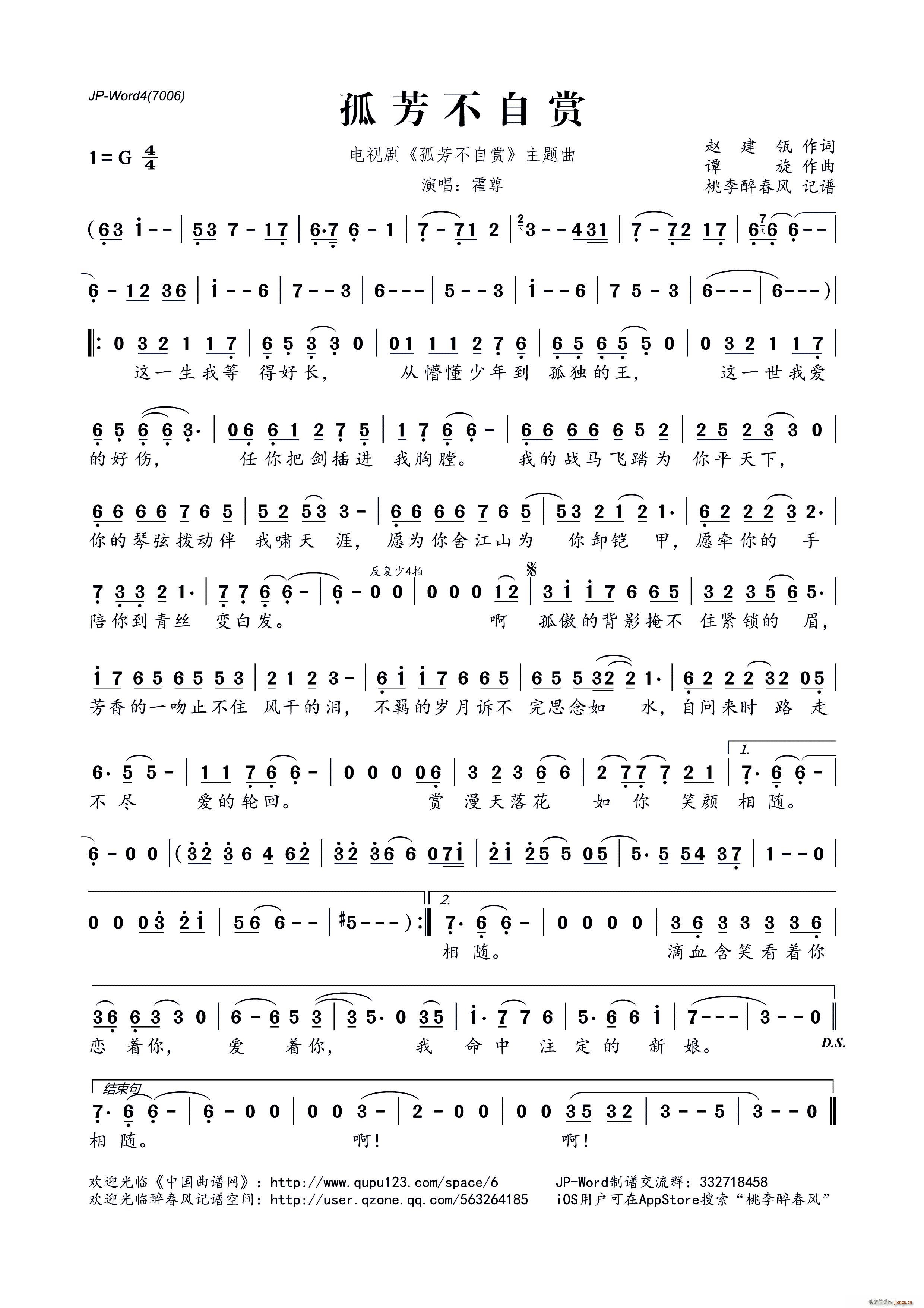 孤芳不自赏 电视剧 孤芳不自赏 主题曲(十字及以上)1