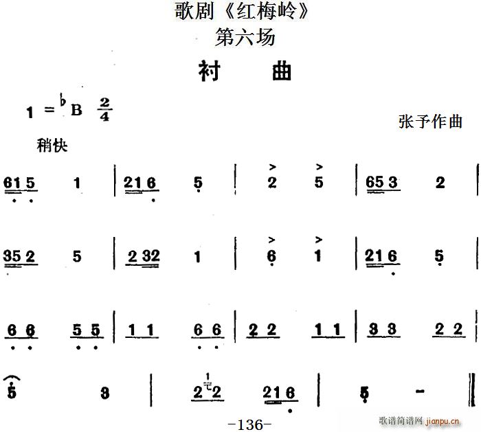 歌剧 红梅岭 全剧之第六场 衬曲(十字及以上)1