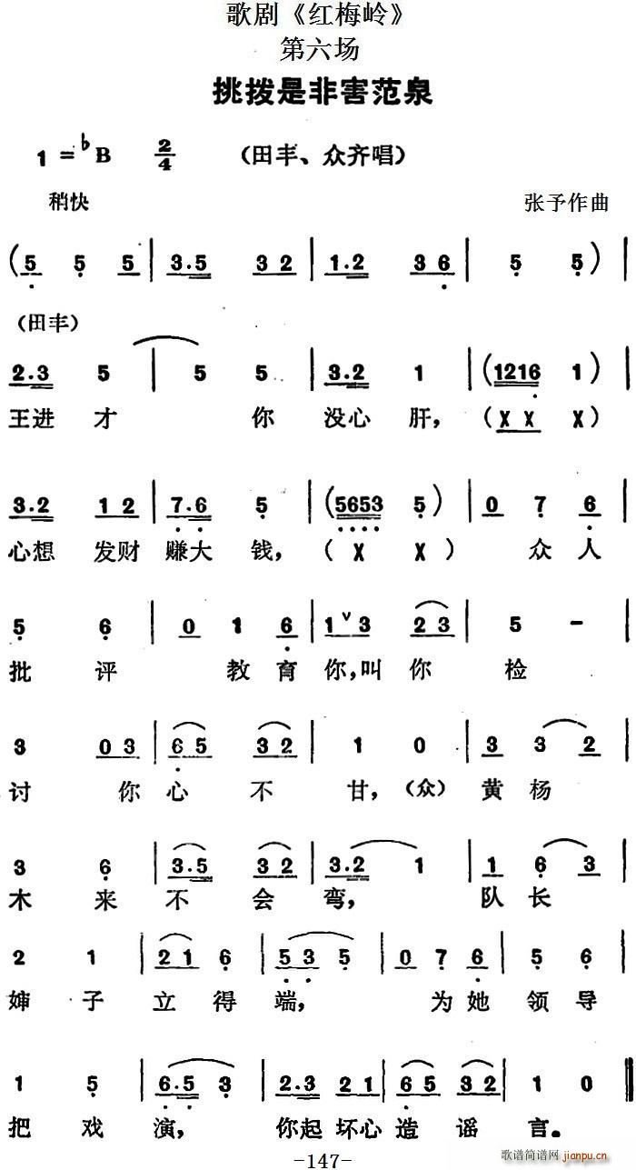 歌剧 红梅岭 全剧之第六场 挑拨是非害范泉(十字及以上)1