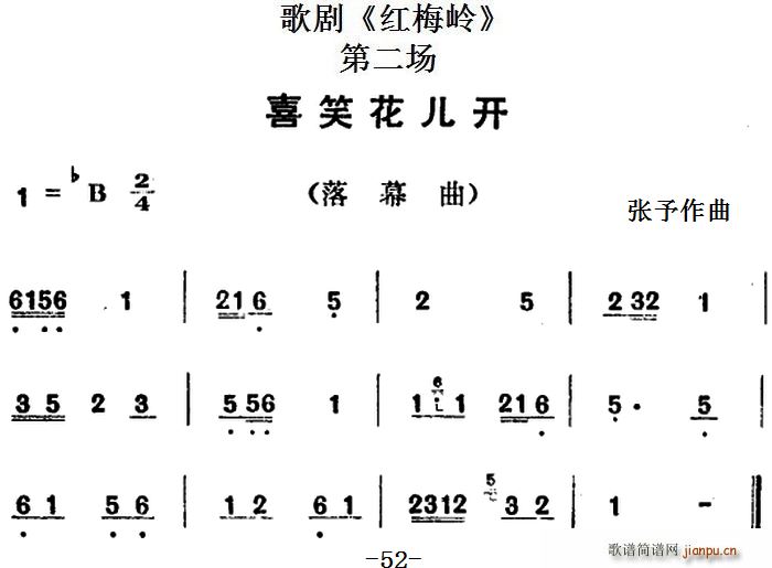 歌剧 红梅岭 全剧之第二场 喜笑花儿开(十字及以上)1