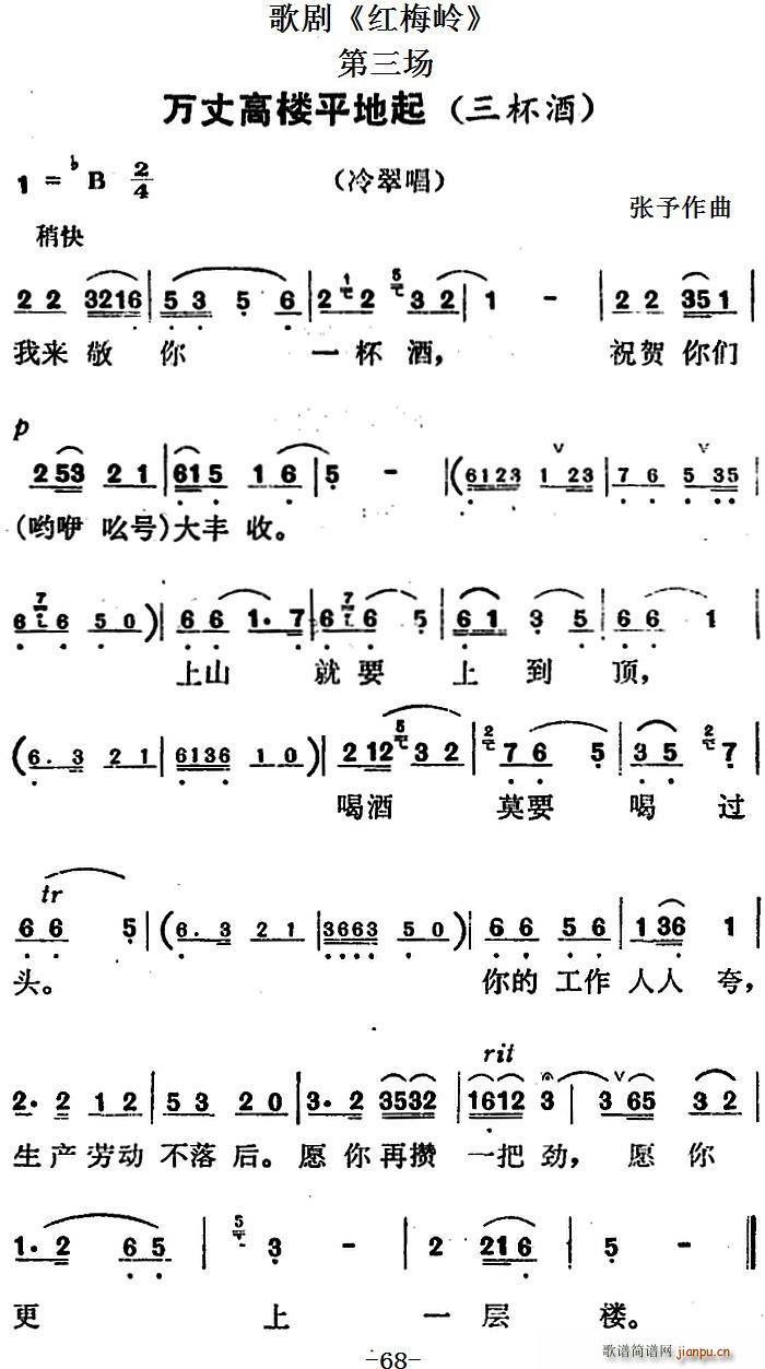 歌剧 红梅岭 全剧之第三场 万丈高楼平地起(十字及以上)1