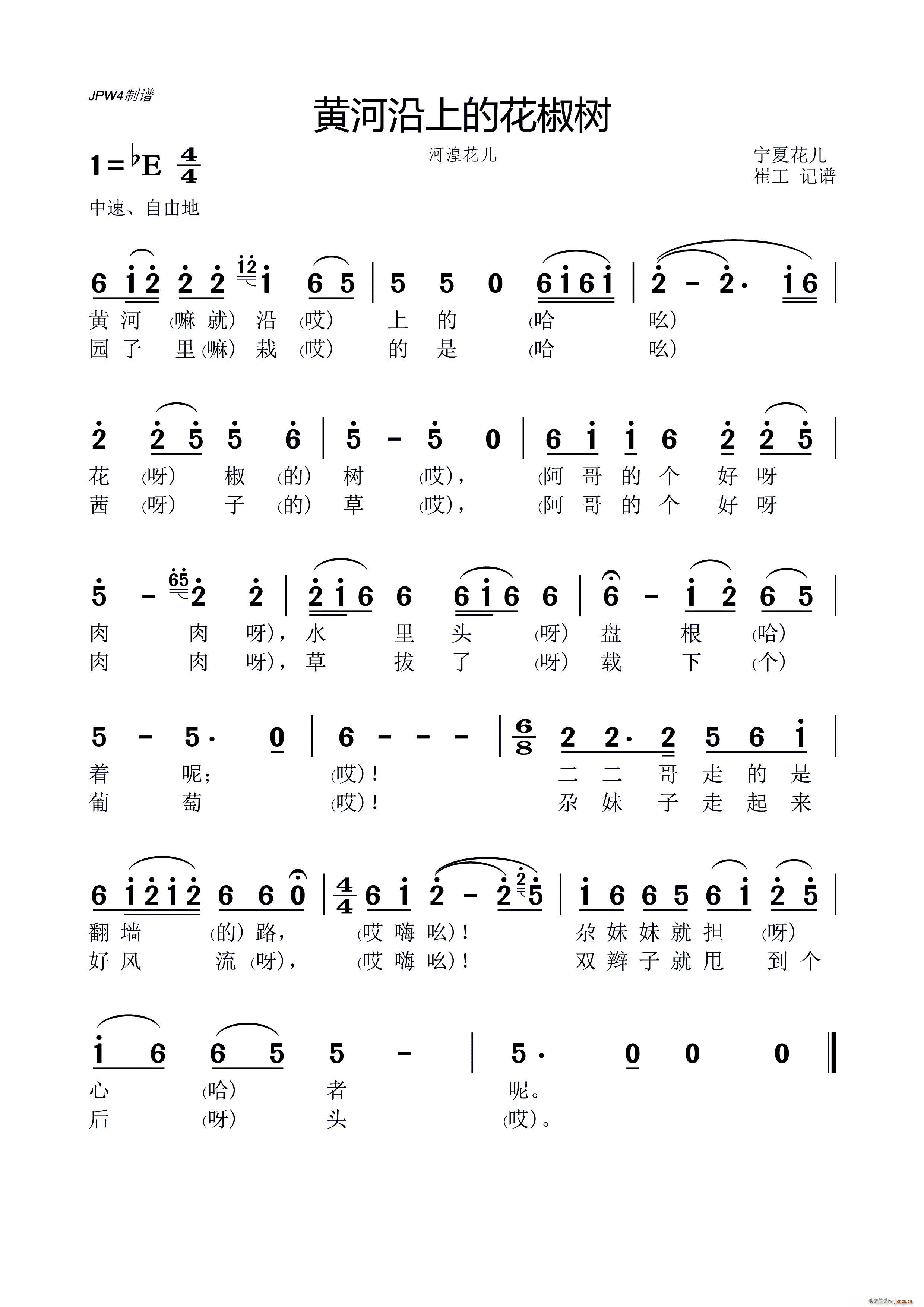 黄河沿上花椒树 宁夏花儿(十字及以上)1