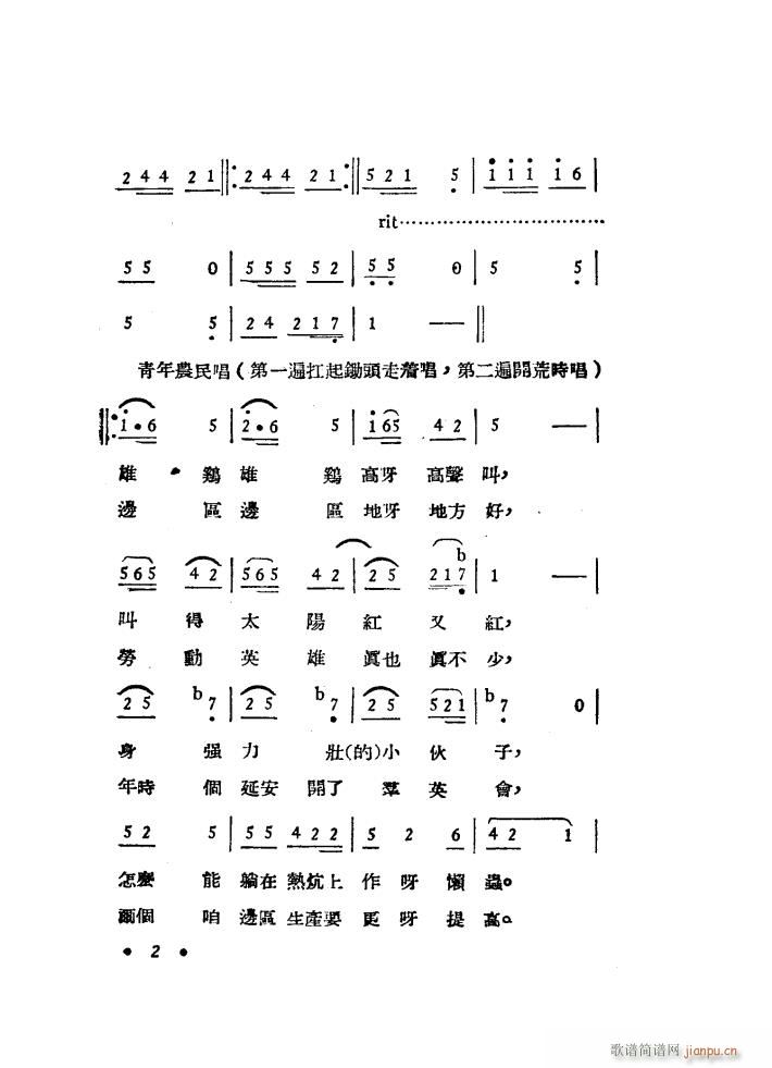 兄妹开荒 秧歌剧 1949版(十字及以上)3