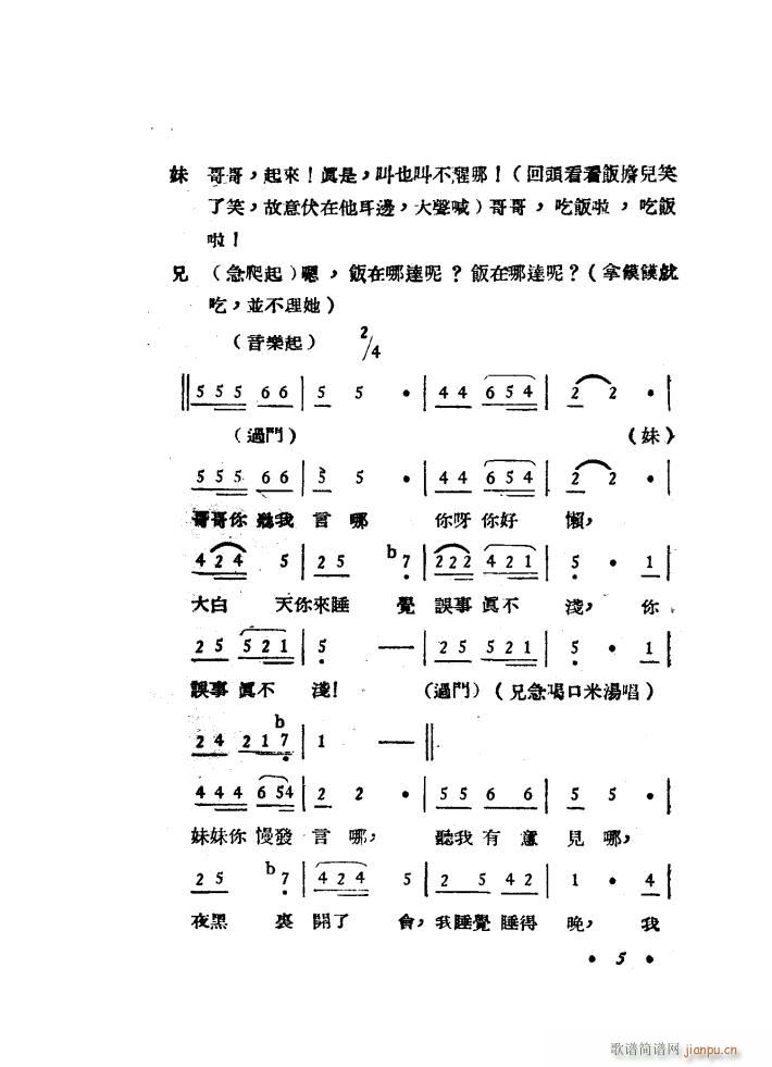 兄妹开荒 秧歌剧 1949版(十字及以上)6