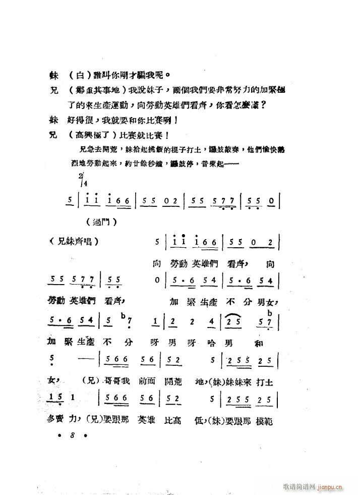 兄妹开荒 秧歌剧 1949版(十字及以上)9