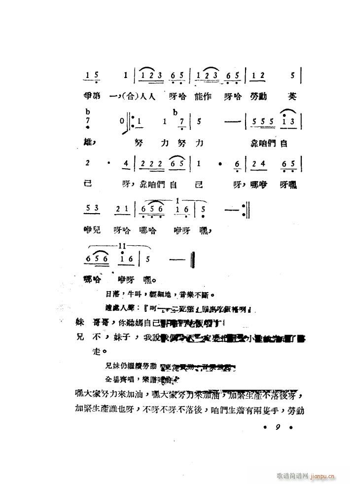 兄妹开荒 秧歌剧 1949版(十字及以上)10