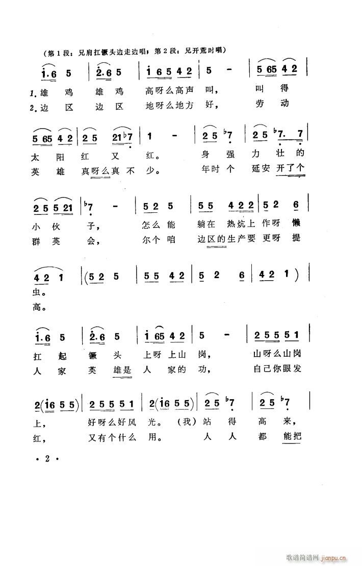 兄妹开荒 秧歌剧 1978版(十字及以上)3