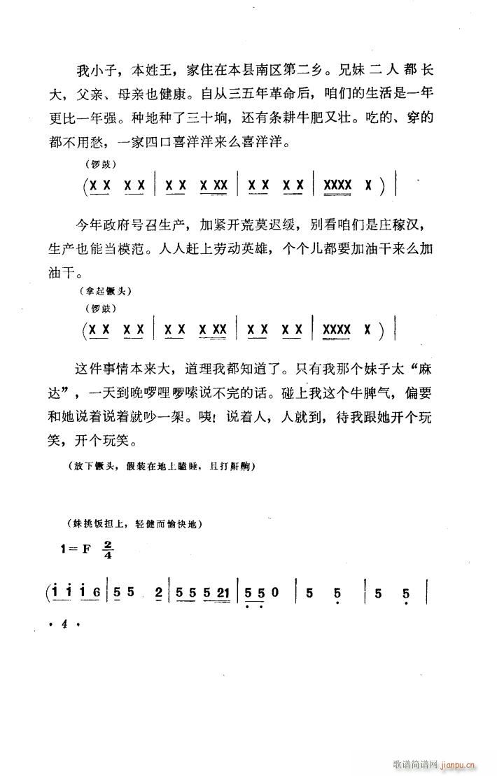 兄妹开荒 秧歌剧 1978版(十字及以上)5