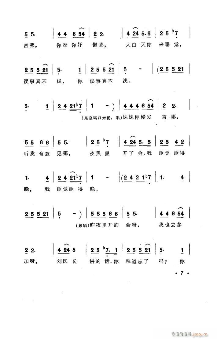 兄妹开荒 秧歌剧 1978版(十字及以上)8