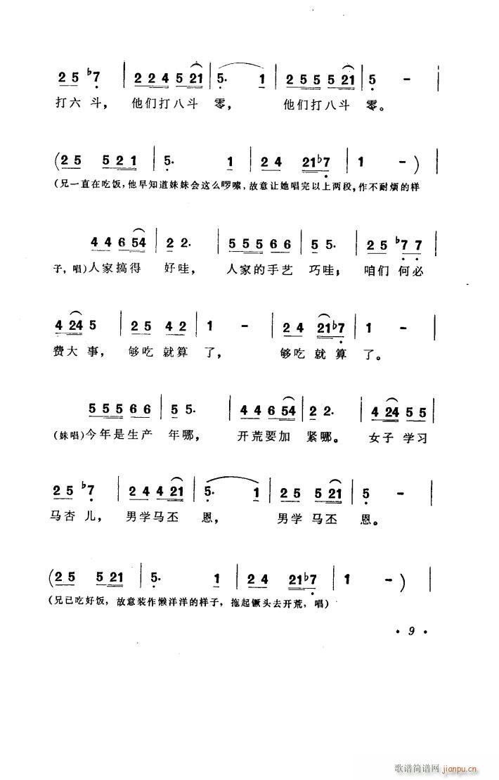 兄妹开荒 秧歌剧 1978版(十字及以上)10