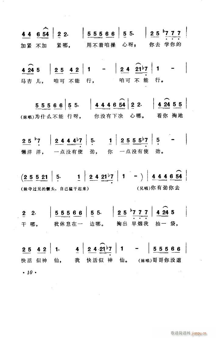 兄妹开荒 秧歌剧 1978版(十字及以上)11