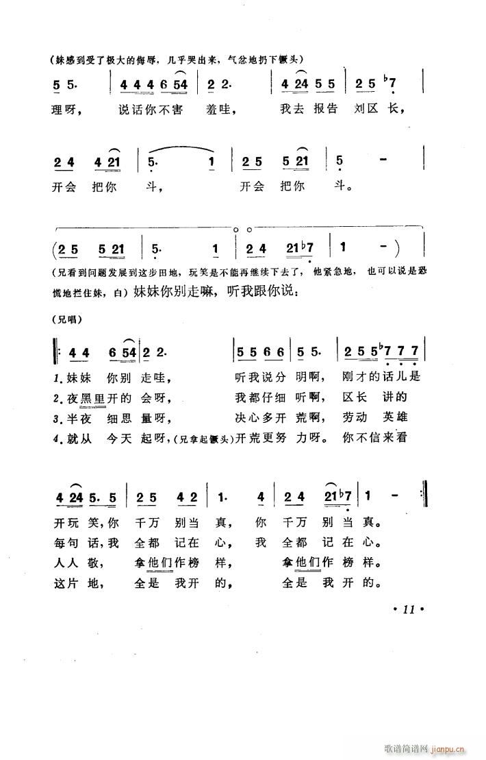 兄妹开荒 秧歌剧 1978版(十字及以上)12