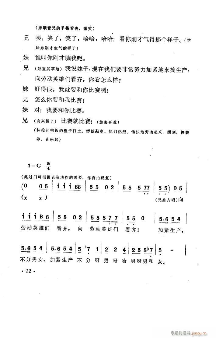 兄妹开荒 秧歌剧 1978版(十字及以上)13