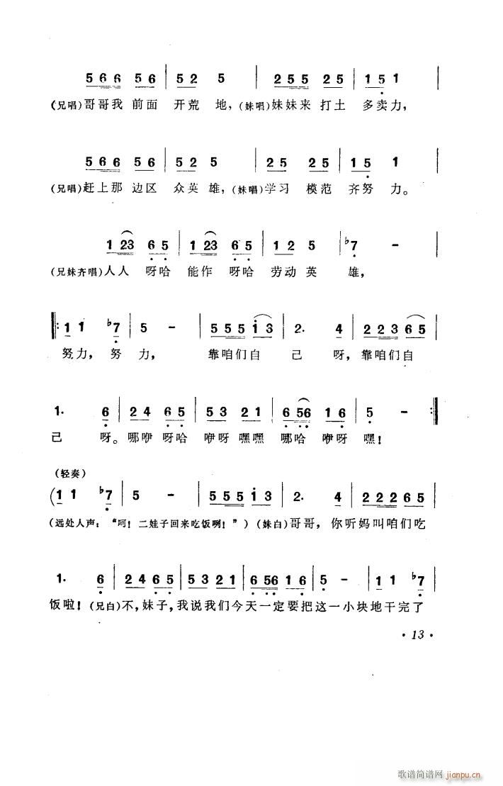 兄妹开荒 秧歌剧 1978版(十字及以上)14