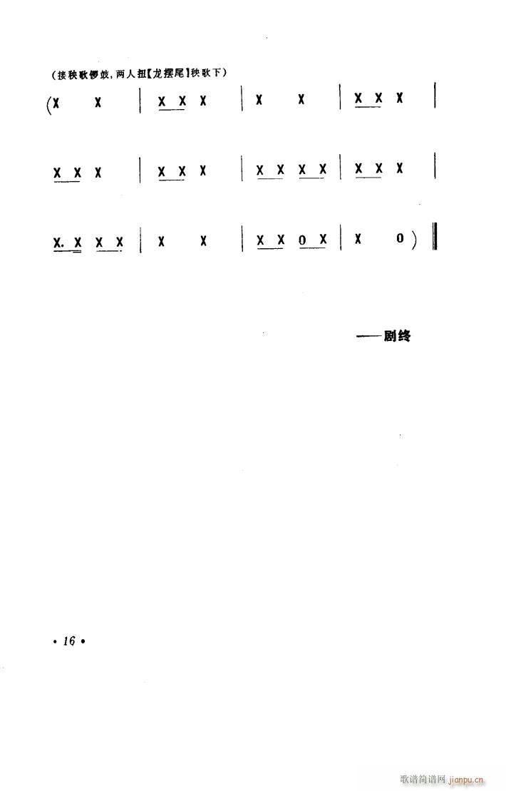兄妹开荒 秧歌剧 1978版(十字及以上)17