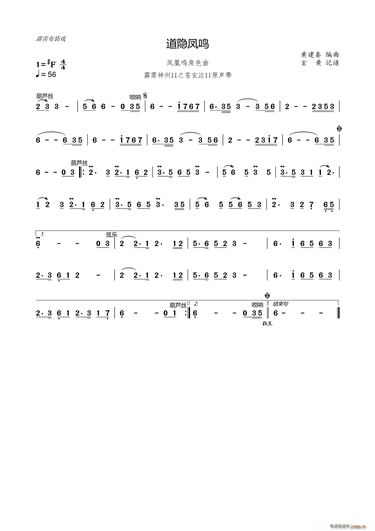 道隐凤鸣 凤凰鸣角色曲(十字及以上)1