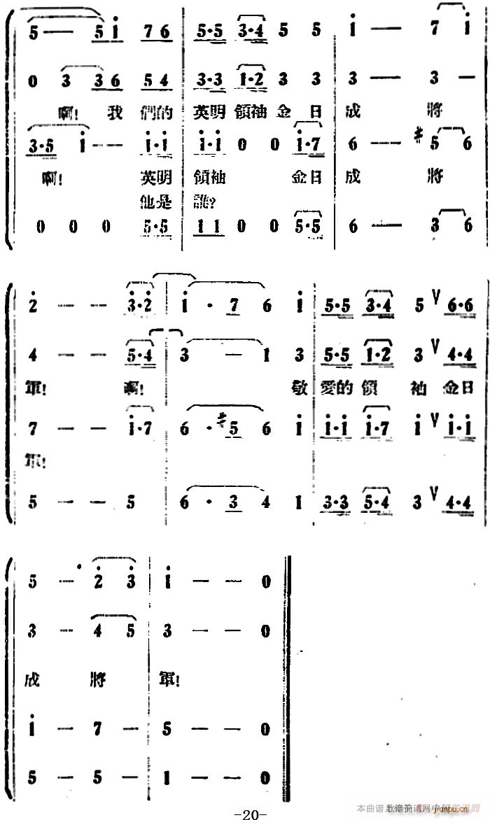 歌剧 打击侵略者 全剧之第一场 金日成将军之歌(十字及以上)3